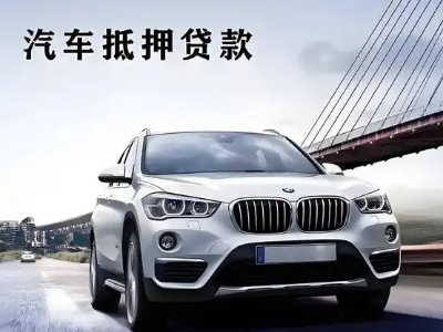 丽水车抵贷如何办理押车和不押车?